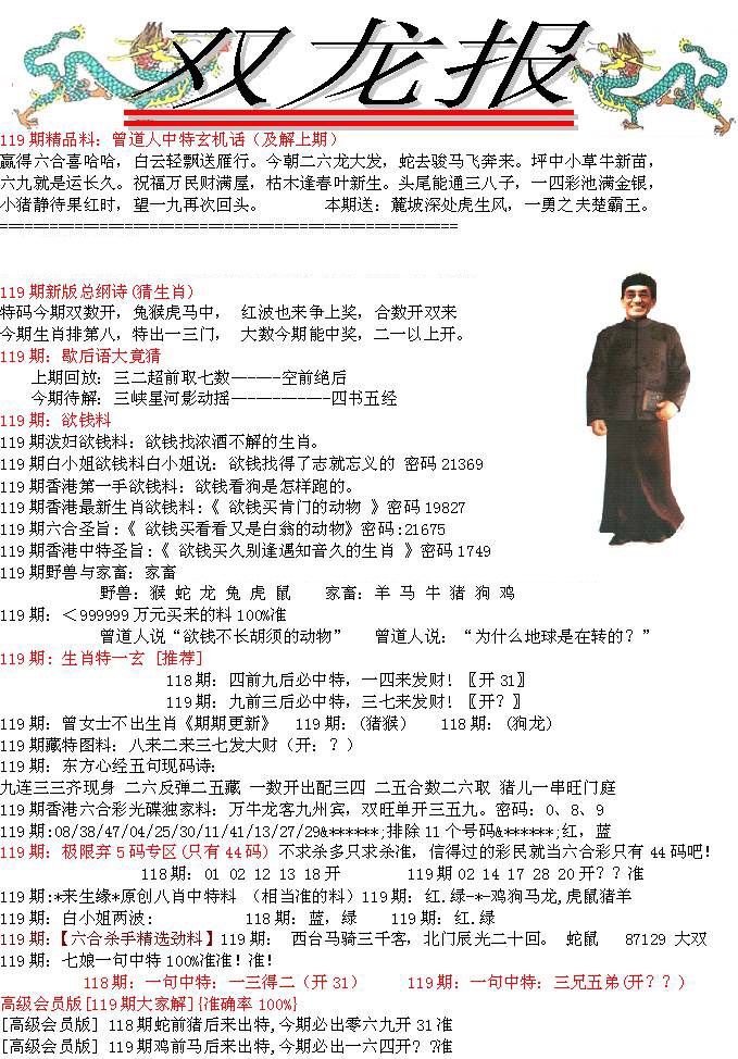 六合彩119期双龙报