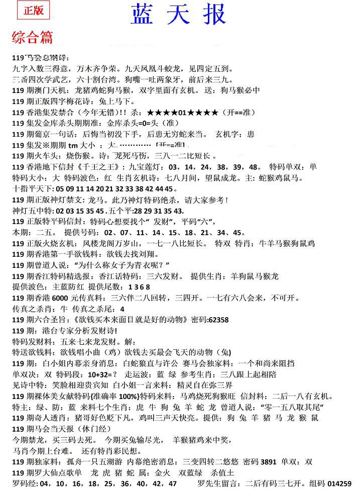 六合彩119期蓝天报(之无锋版)