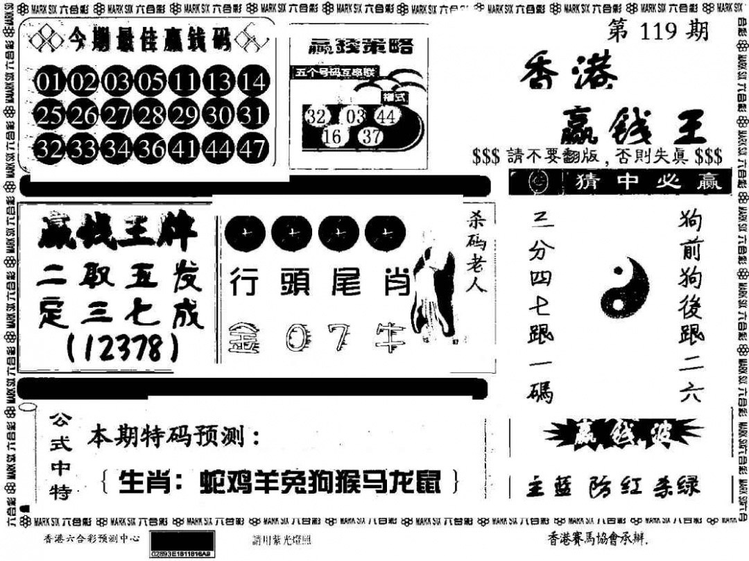 六合彩119期香港赢钱料