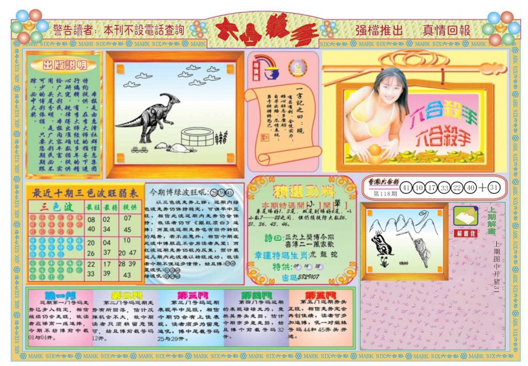 六合彩119期六合杀手A