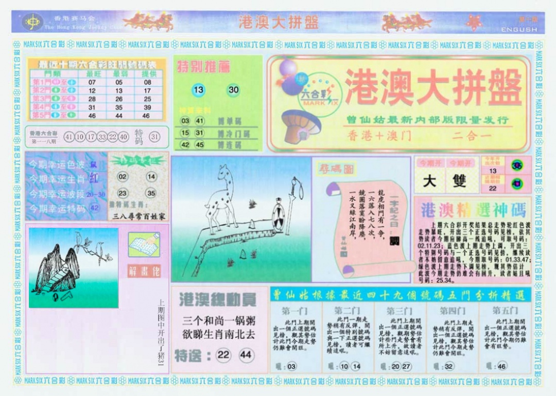 六合彩119期港澳大拼盘A