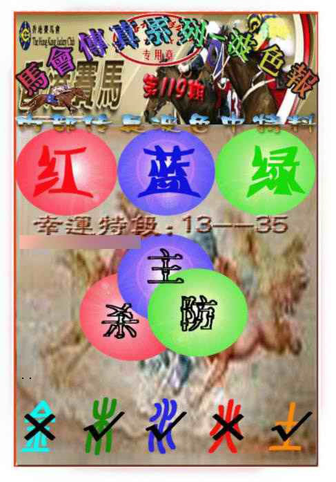 六合彩119期马会传真-波色报