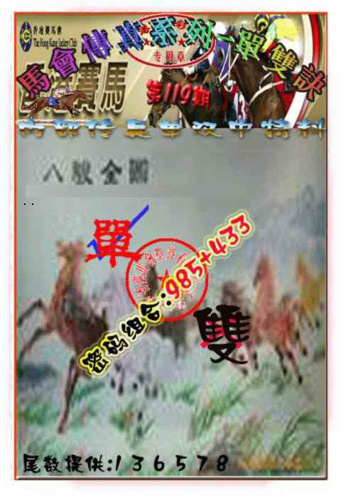 六合彩119期马会传真-单双诀