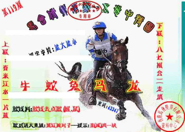 六合彩119期马会传真-五肖料