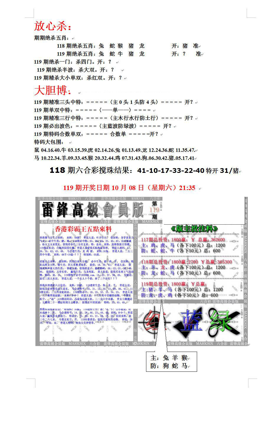 六合彩119期帮您翻本B