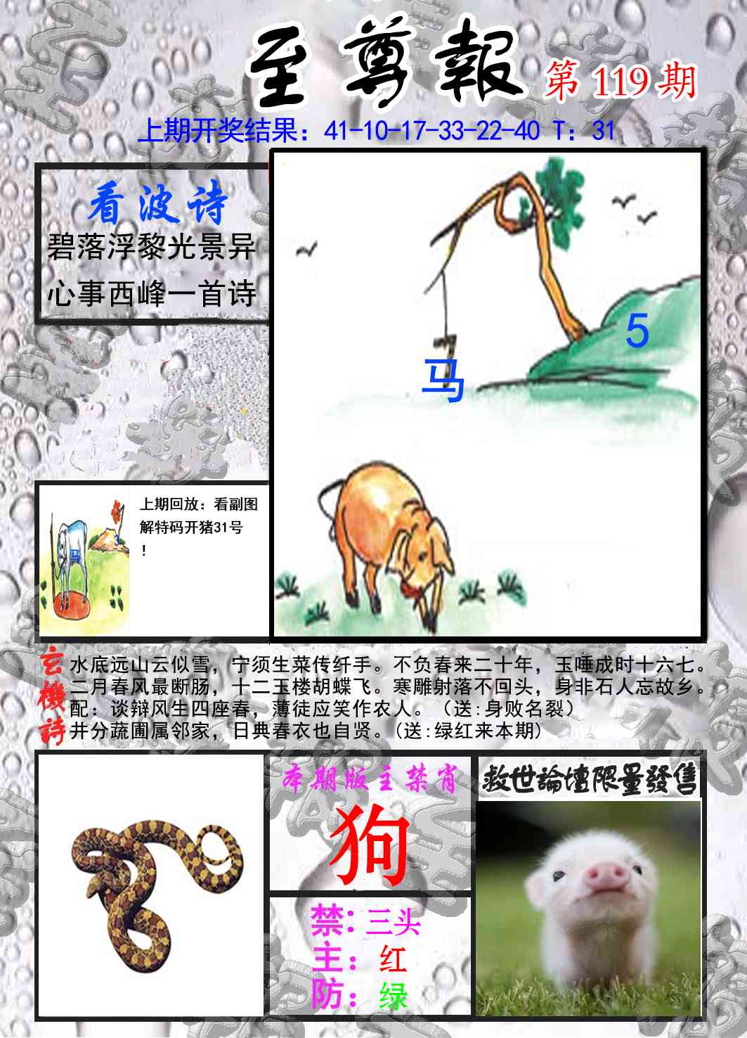 六合彩119期至尊报