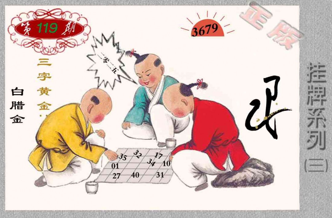 六合彩119期马经挂牌系列C(新图)