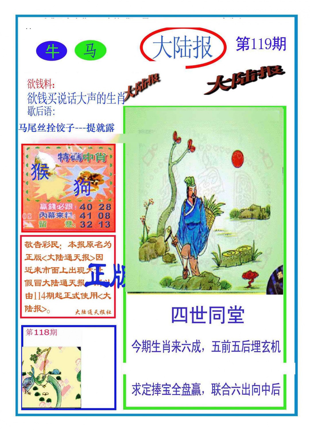 六合彩119期大陆报(新图)