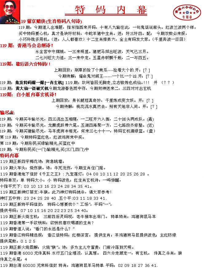 六合彩119期特码内幕A