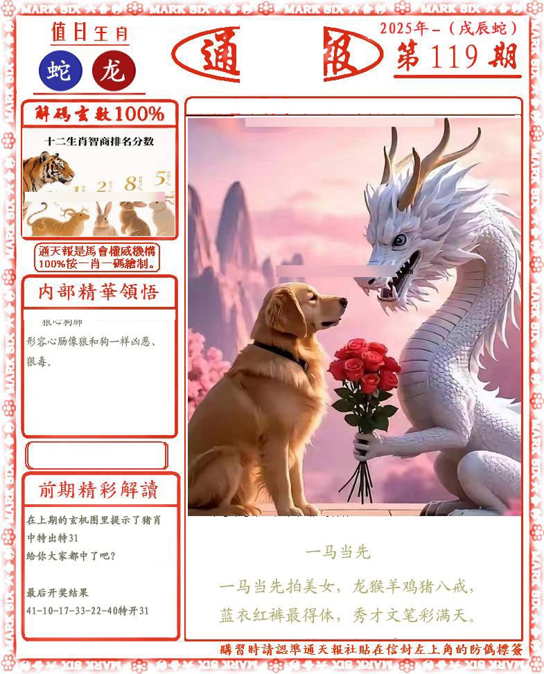 六合彩119期正版通天报(会员版)