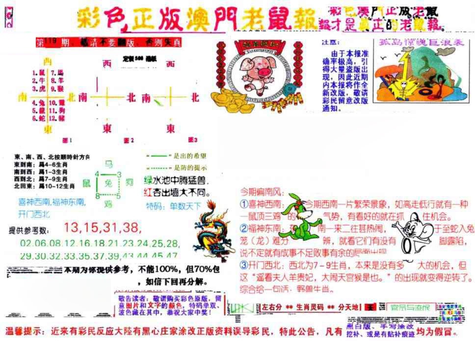 六合彩119期彩色正版澳门老鼠报
