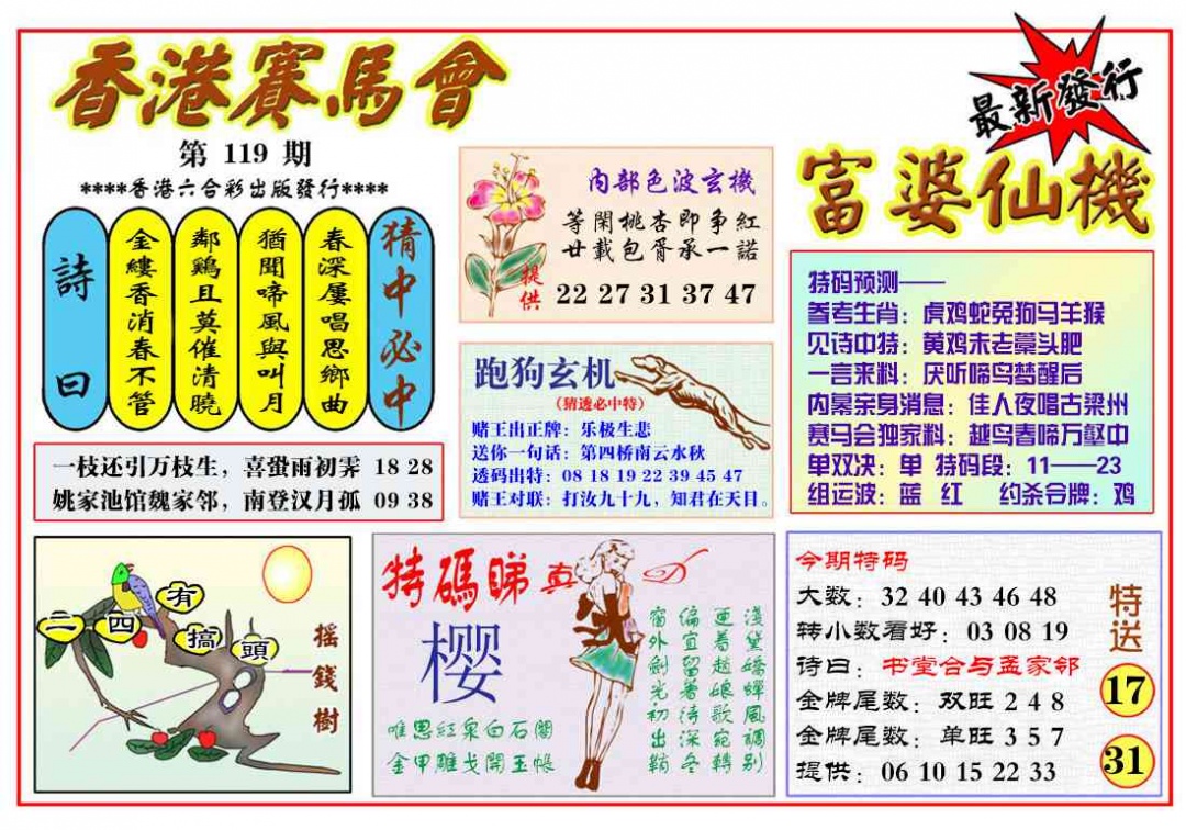六合彩119期富婆六合仙机