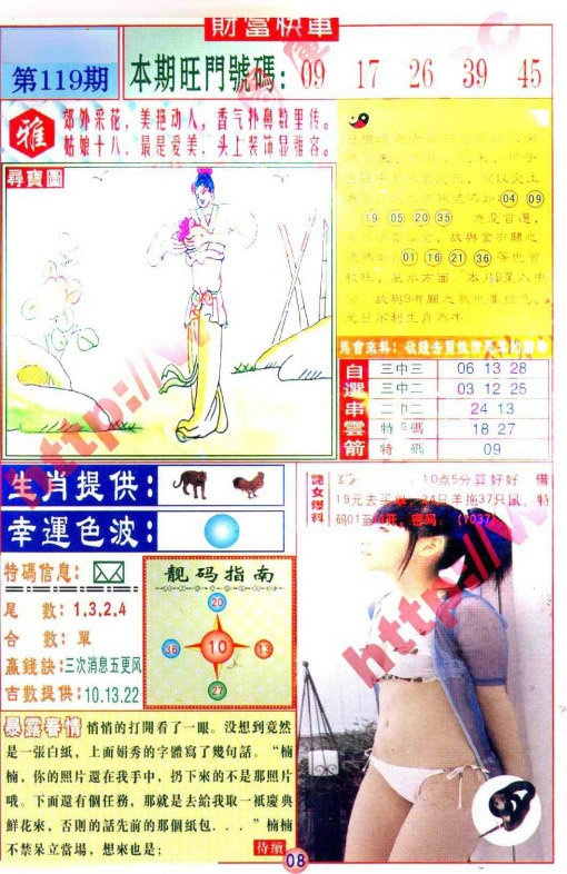 六合彩119期财富快车