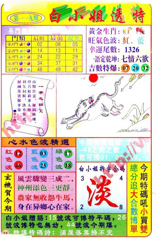 六合彩119期白小姐透特