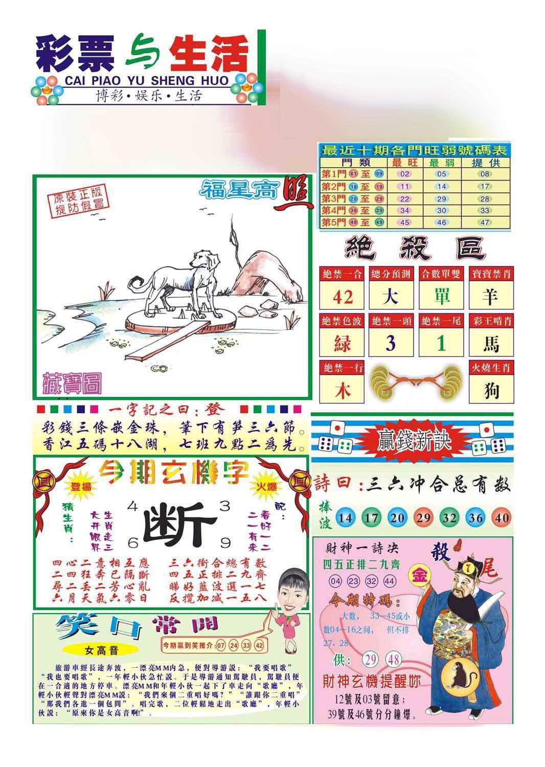 六合彩119期合众赌经A(新图)