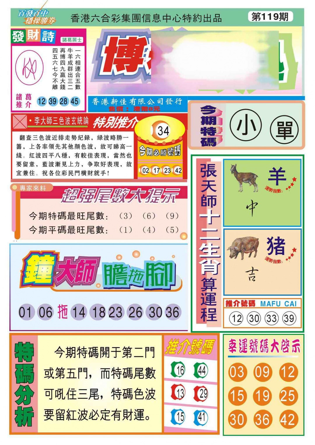 六合彩119期香港博彩快迅(新图)