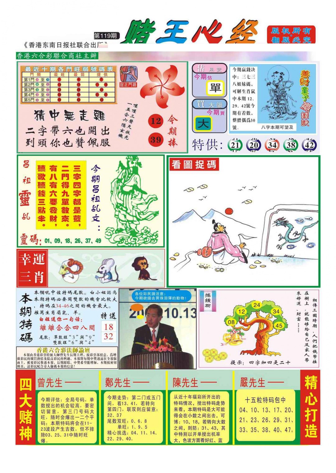 六合彩119期香港赌王心经(新图)