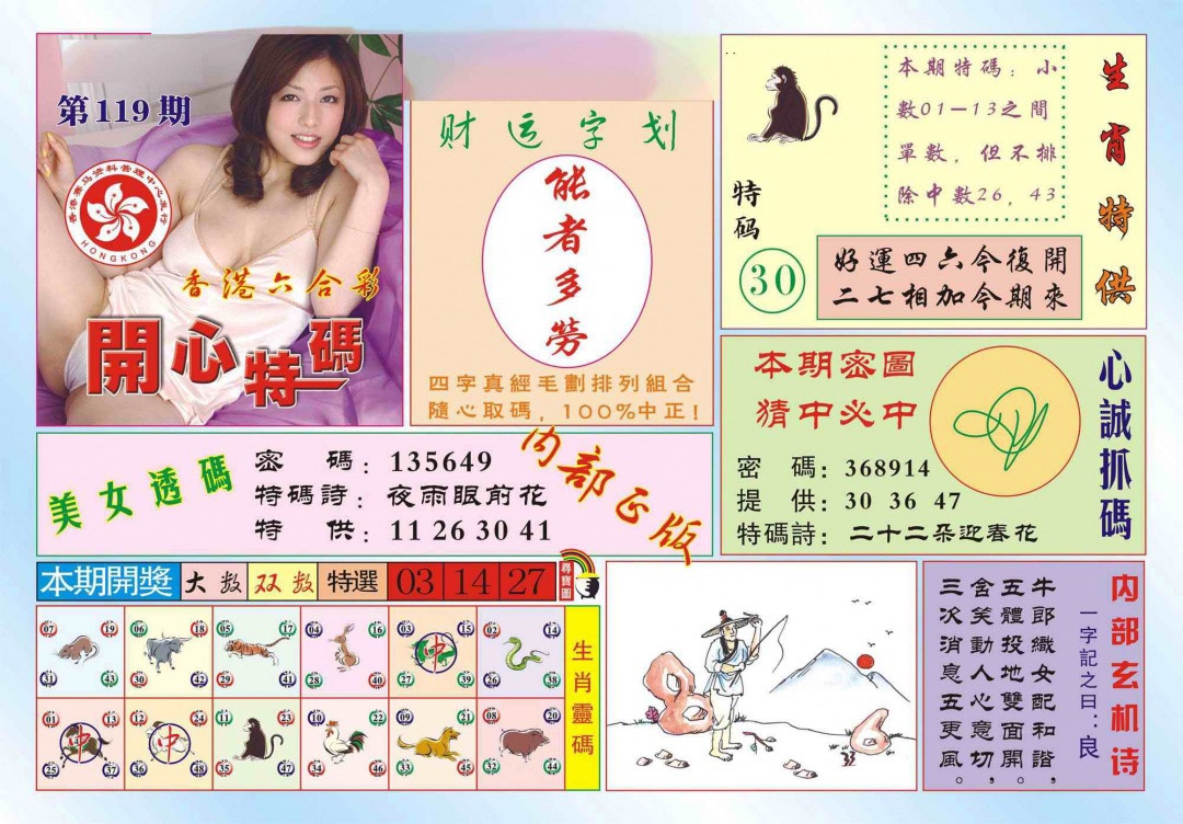 六合彩119期香港开心特码(新图)