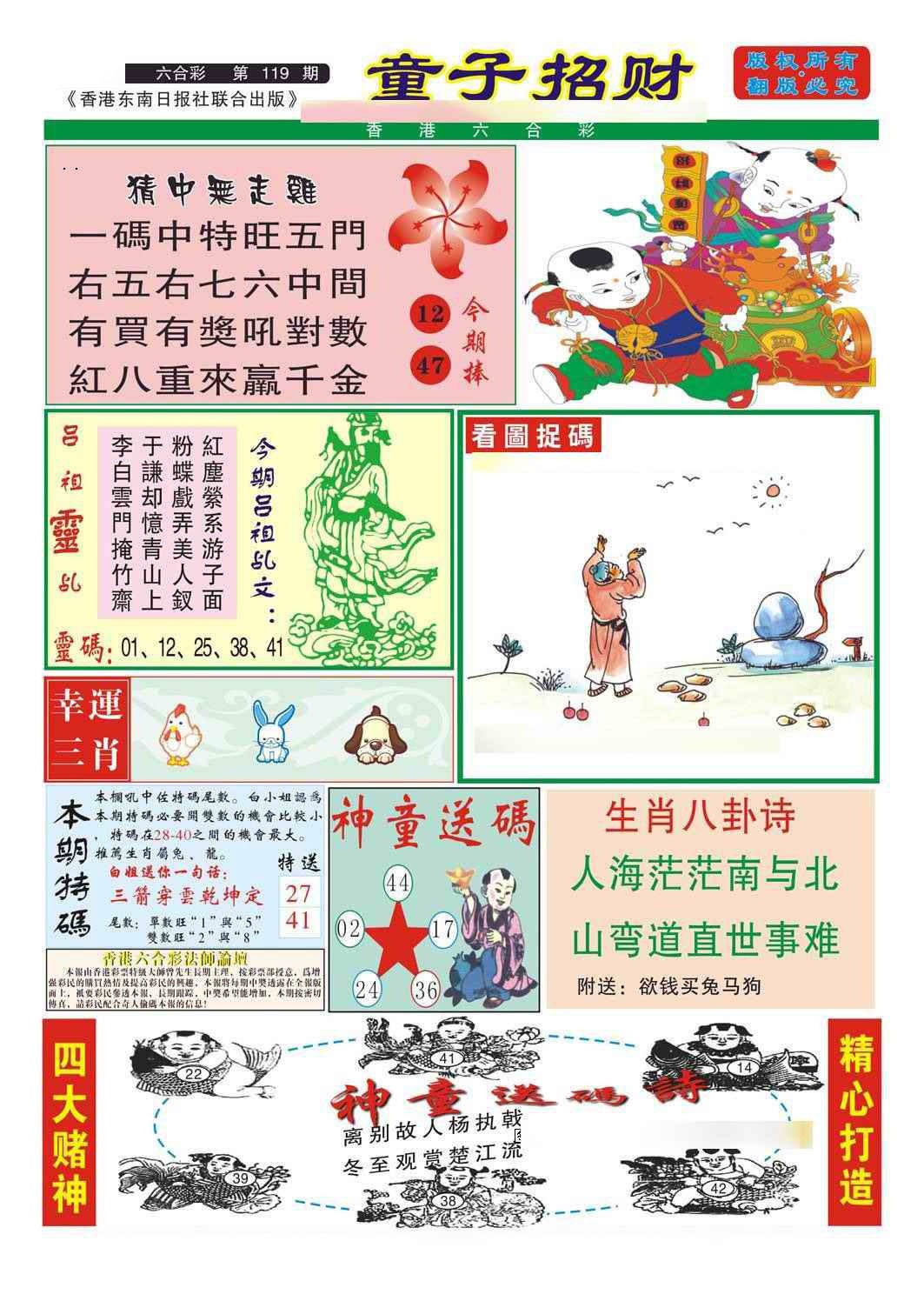 六合彩119期童子招财