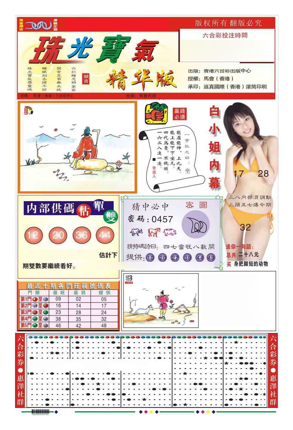 六合彩119期珠光宝气A（新图）