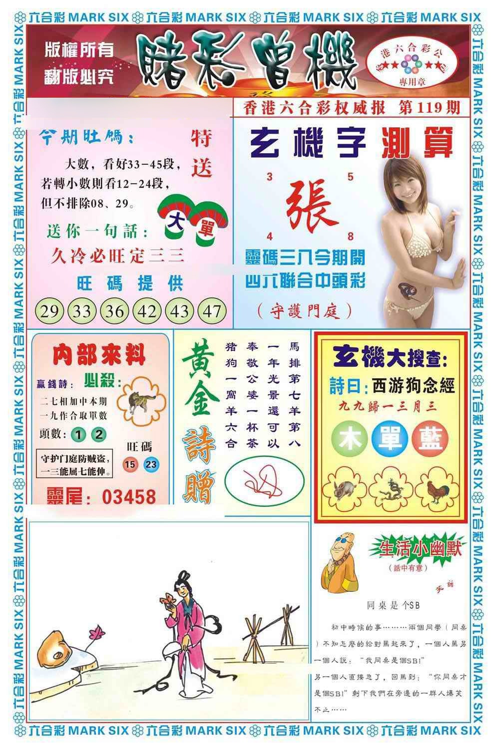 六合彩119期赌彩曾机（新图）