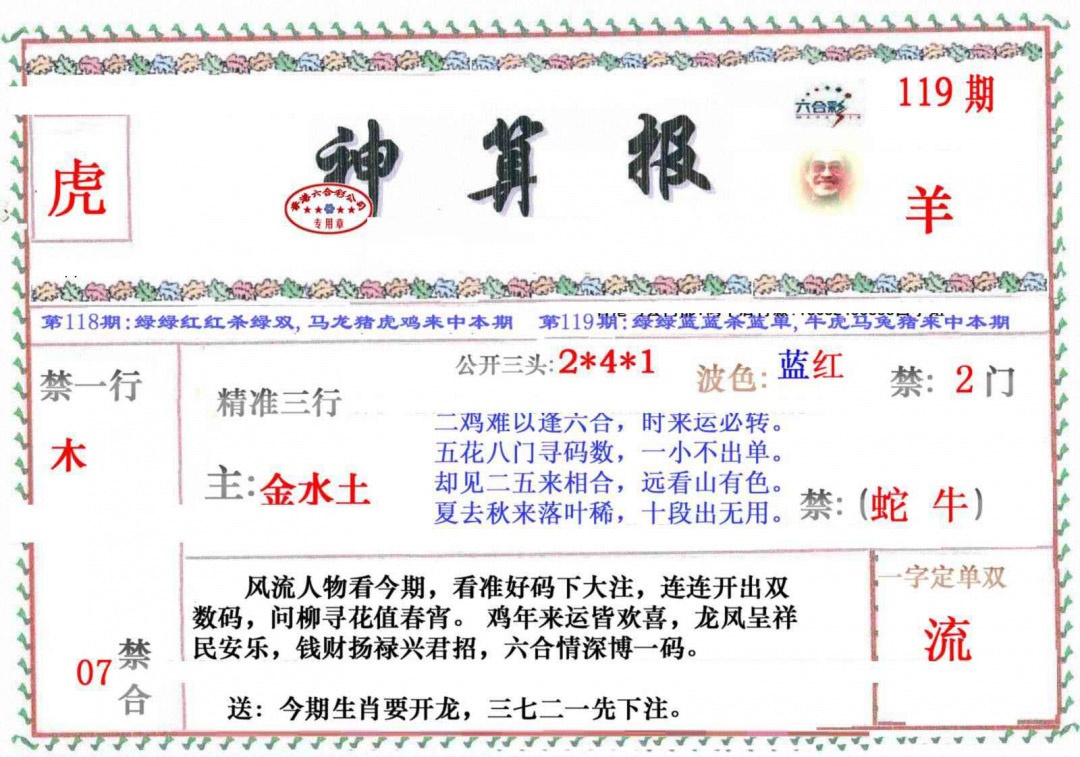 六合彩119期神算报