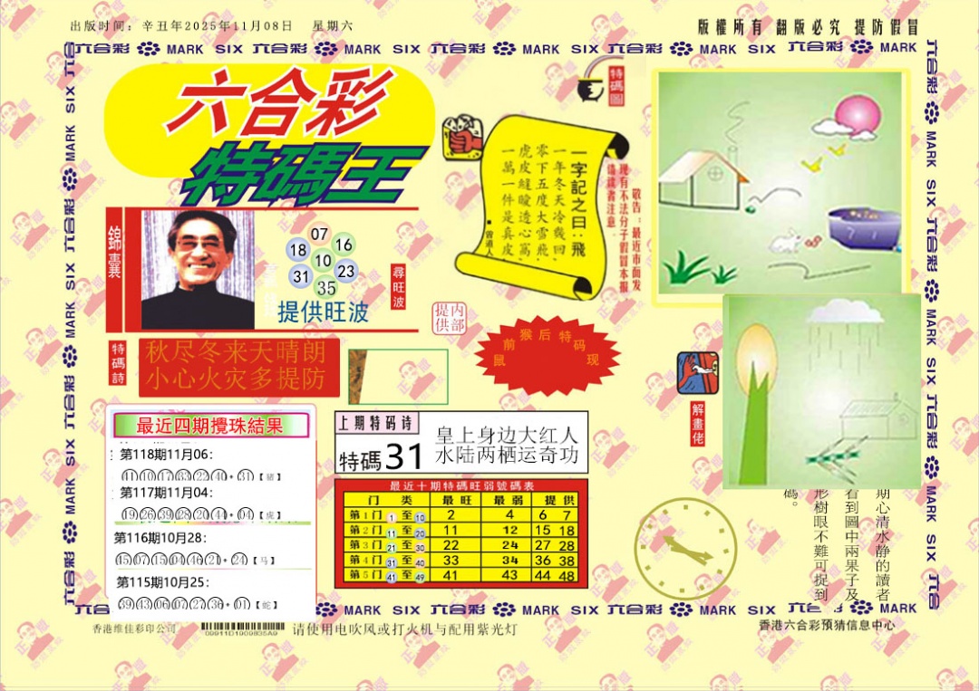 六合彩119期特码王