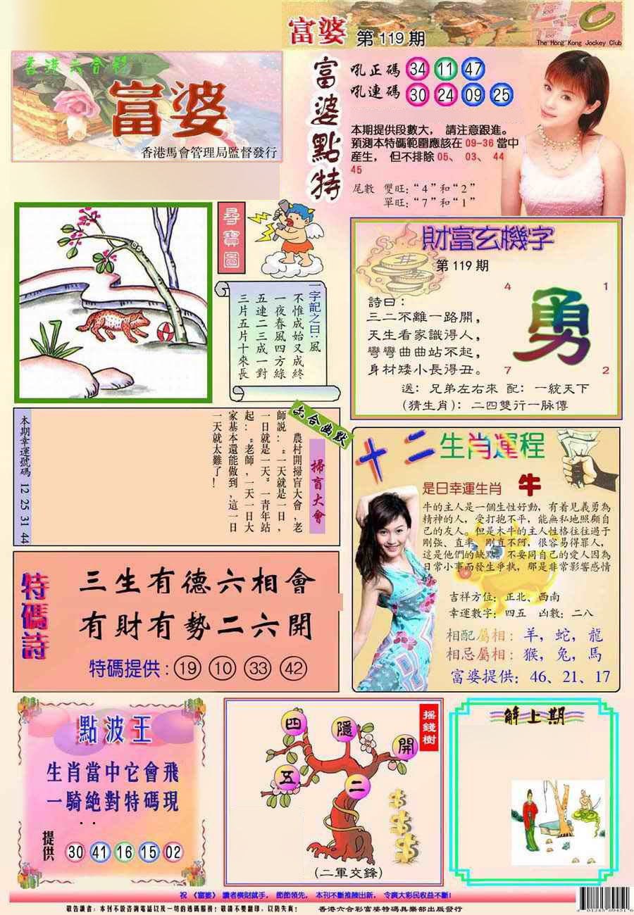 六合彩119期富婆