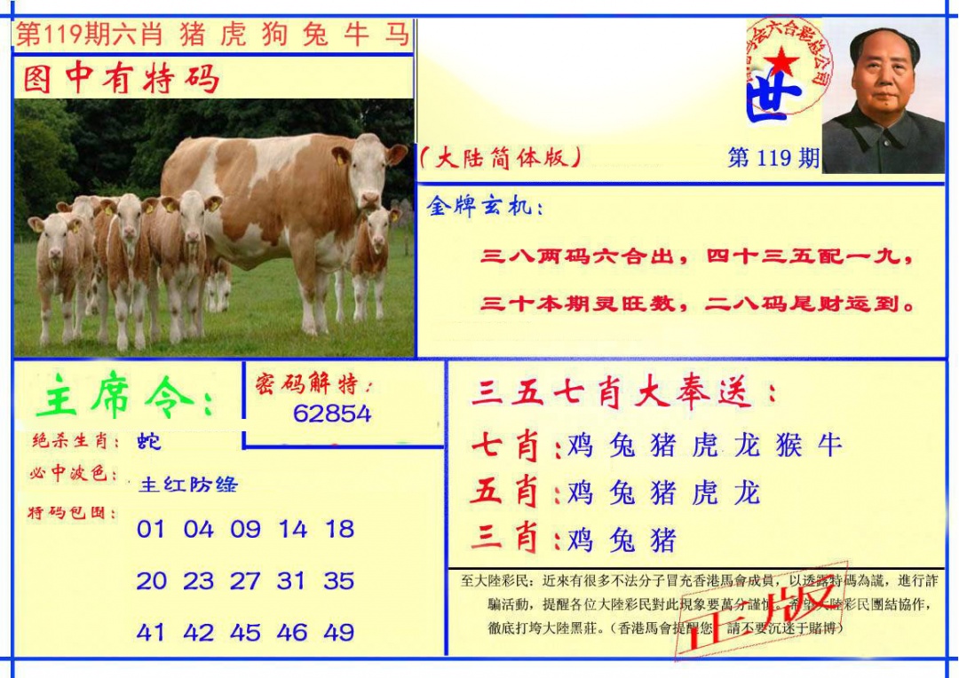 六合彩119期主席救世报