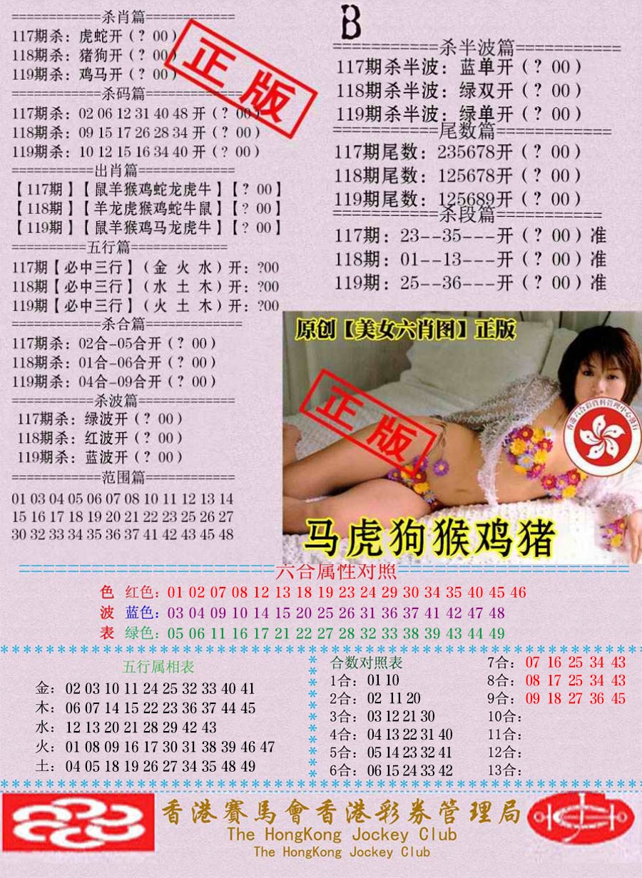 六合彩119期通缉令-2