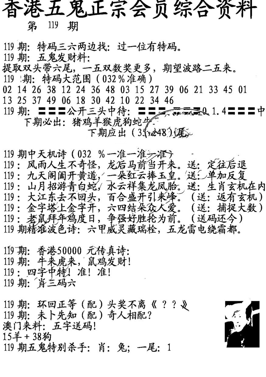 六合彩119期蛇报A