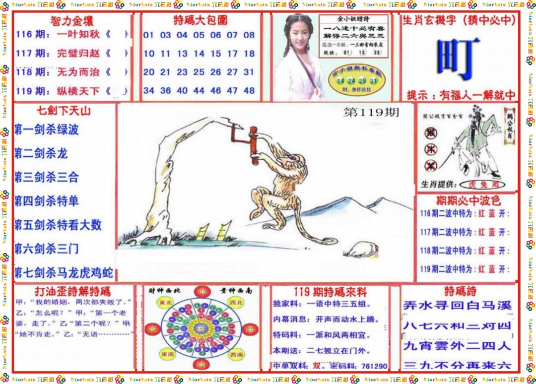 六合彩119期会员传真-1
