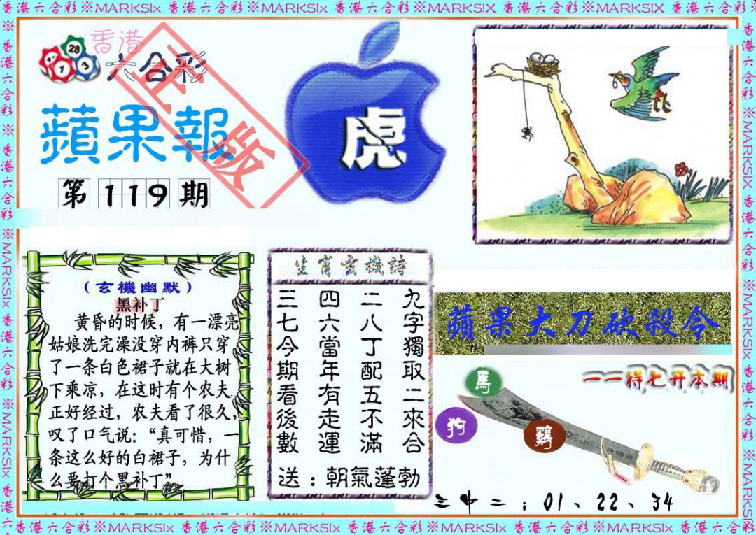 六合彩119期频果报