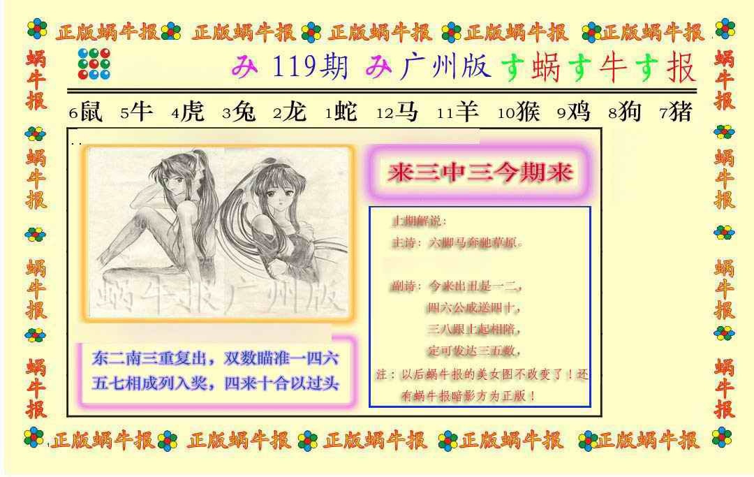 六合彩119期正版蜗牛报