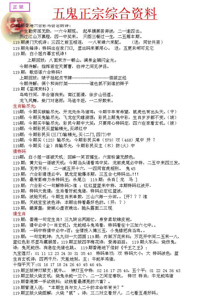 六合彩119期五鬼正宗会员综合资料A