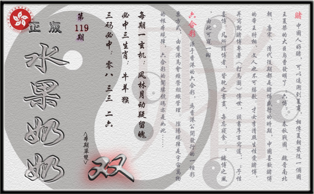 六合彩119期单双攻略(正版)