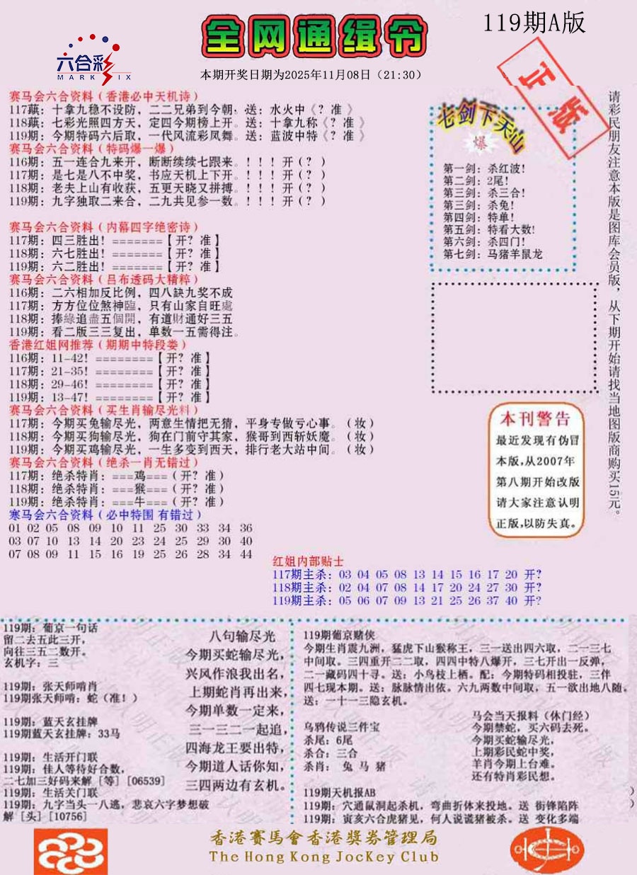 六合彩119期通缉令-1（老版）