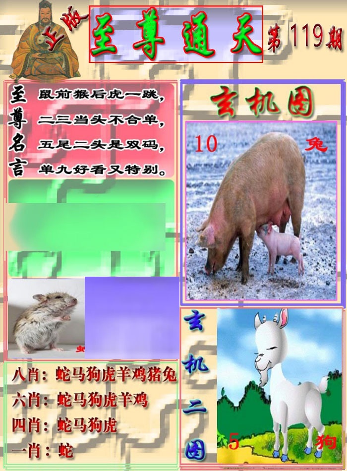 六合彩119期至通报
