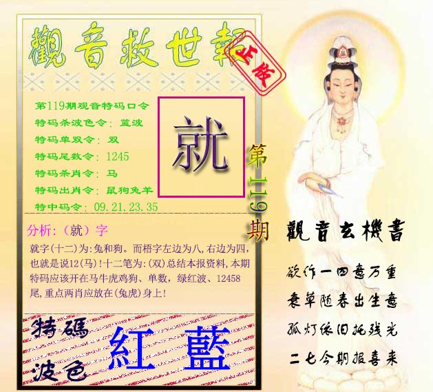 六合彩119期观音救世报