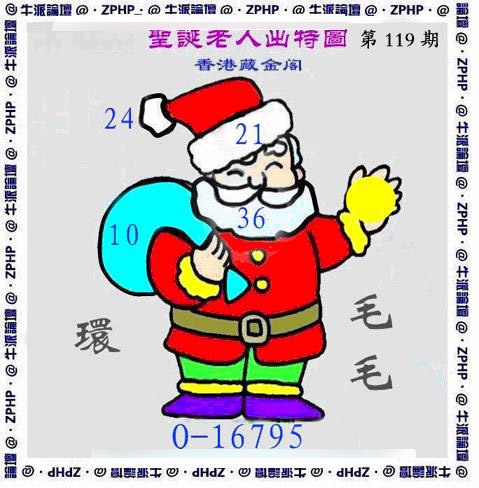 六合彩119期牛派圣诞报