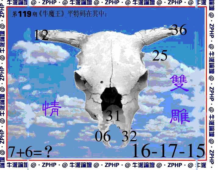 六合彩119期牛派牛魔报