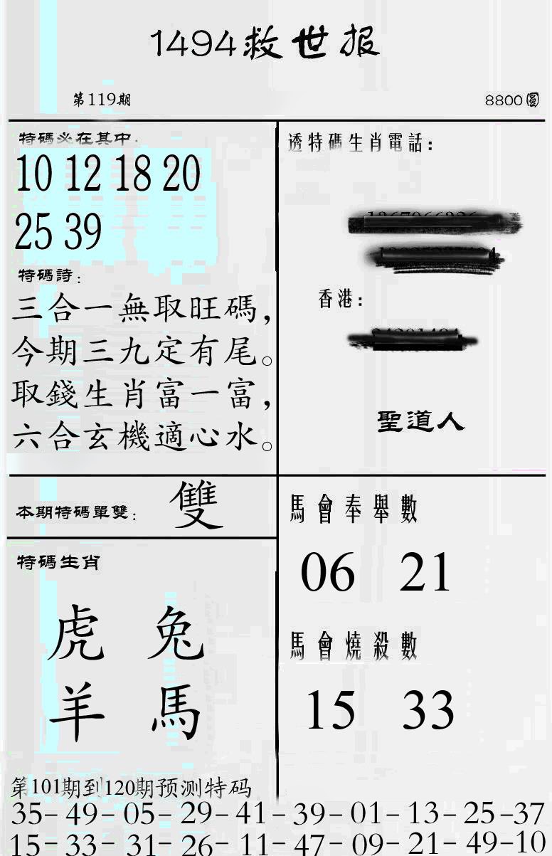 六合彩119期牛派救世报
