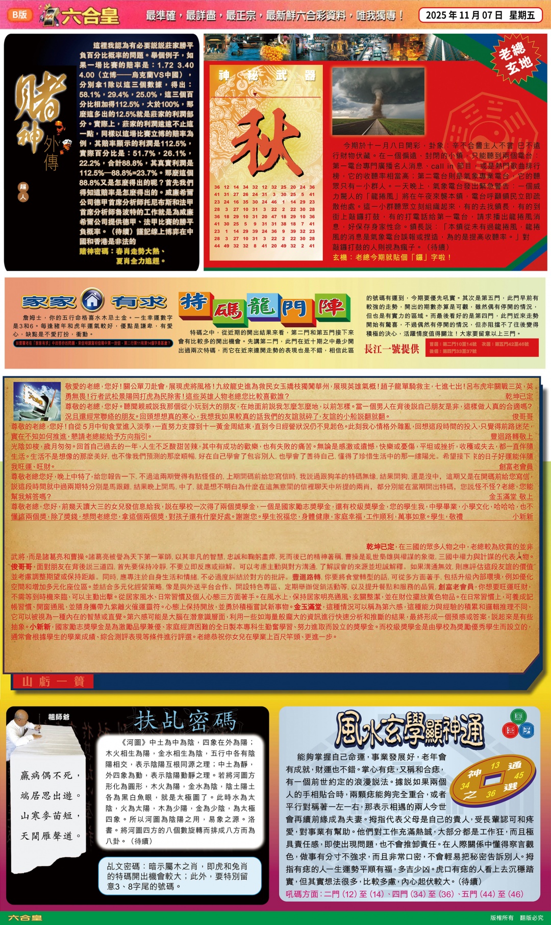 六合彩119期六合皇(港版)B