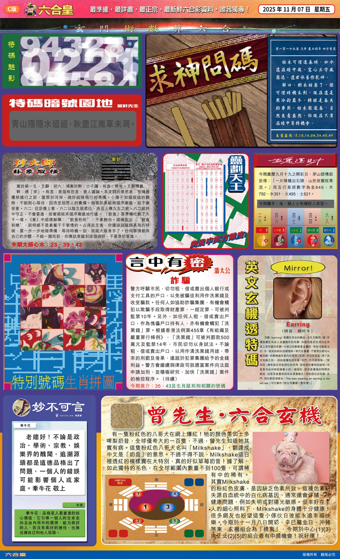 六合彩119期六合皇(港版)C