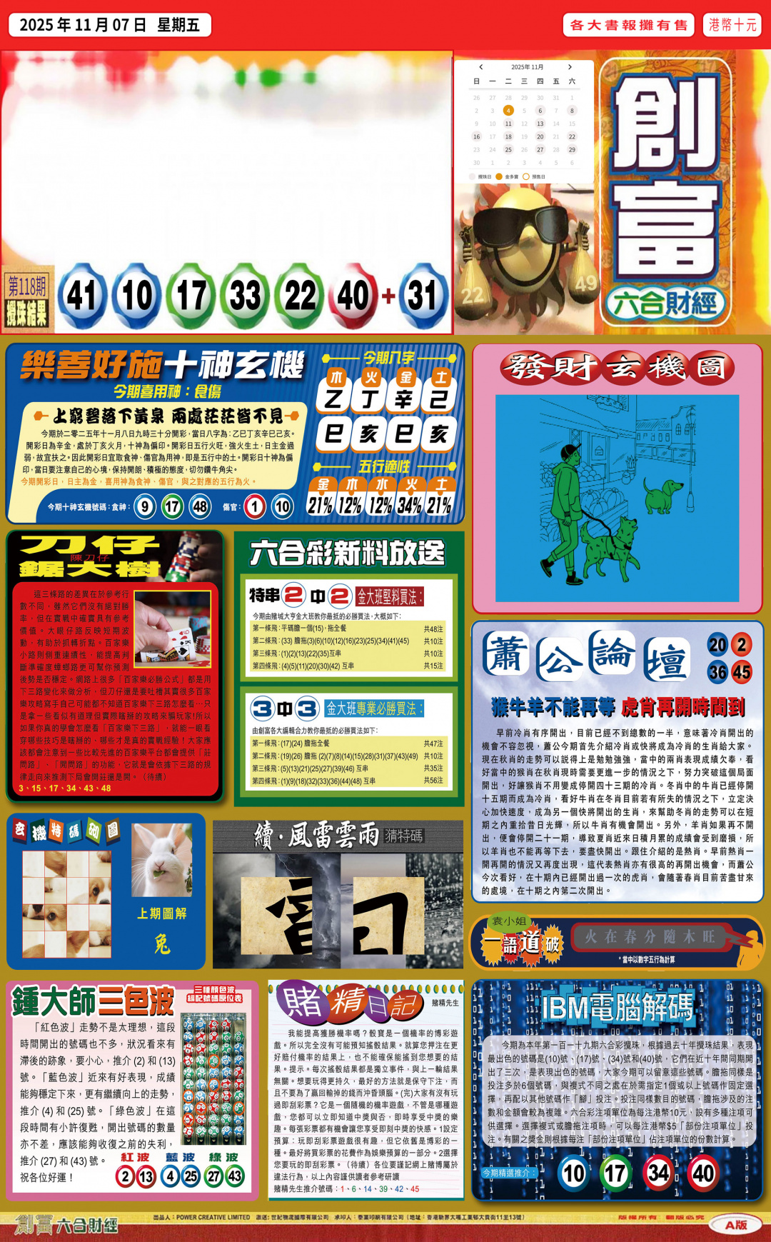 六合彩119期创富(港版)A