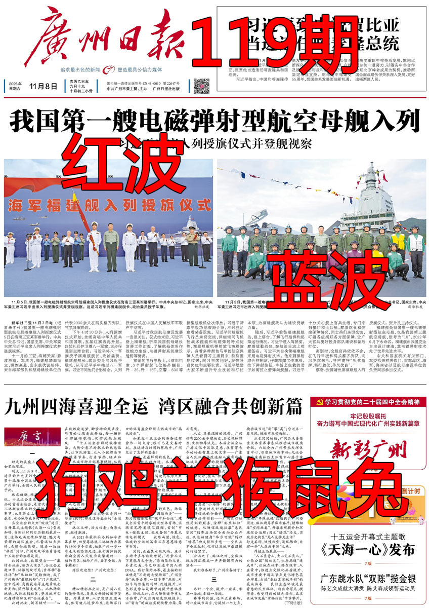 六合彩119期广州日报