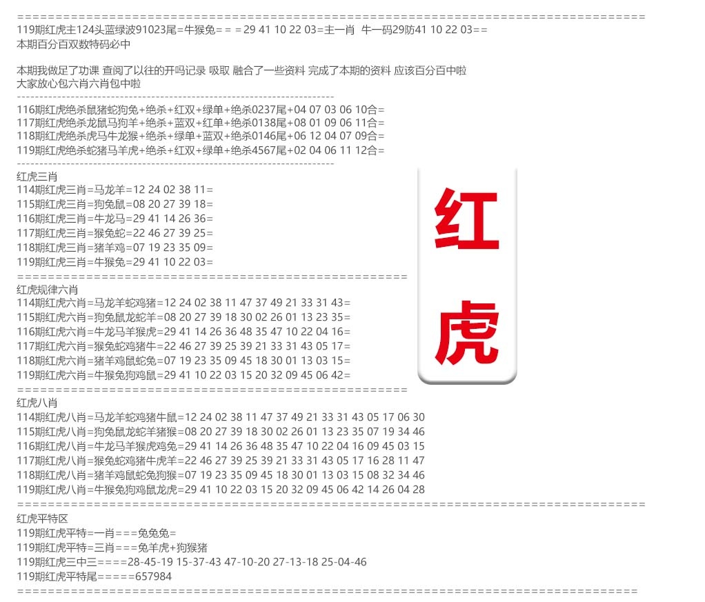 六合彩119期红虎综合资料