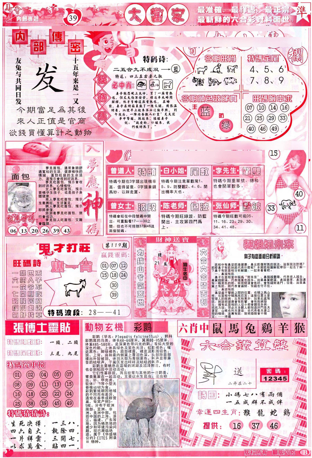 六合彩119期彩卷后庄B(保证香港版)