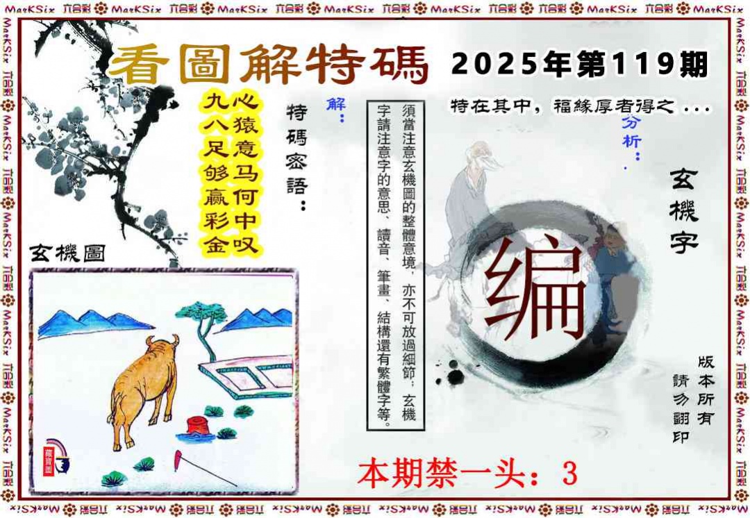 六合彩119期看图解特码