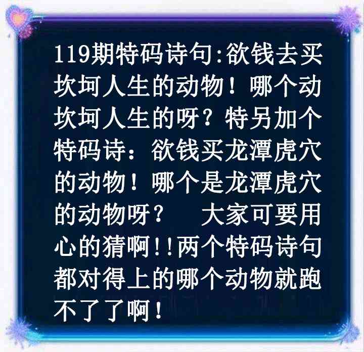 六合彩119期蓝色欲钱料